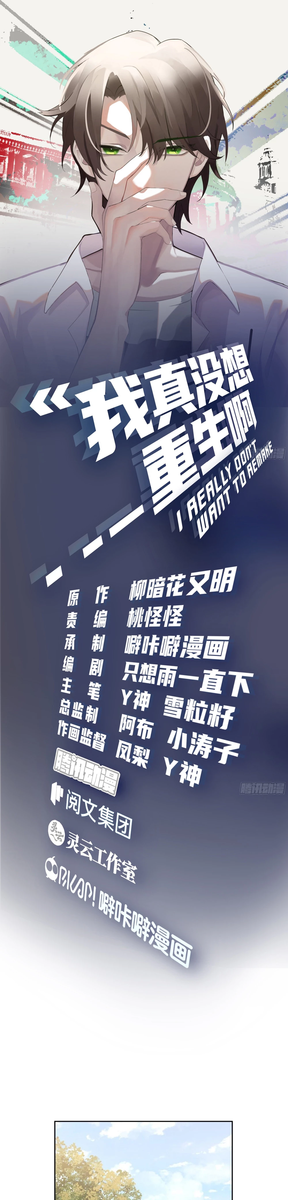 Realmente no quiero renacer Capítulo 47 - Page 3