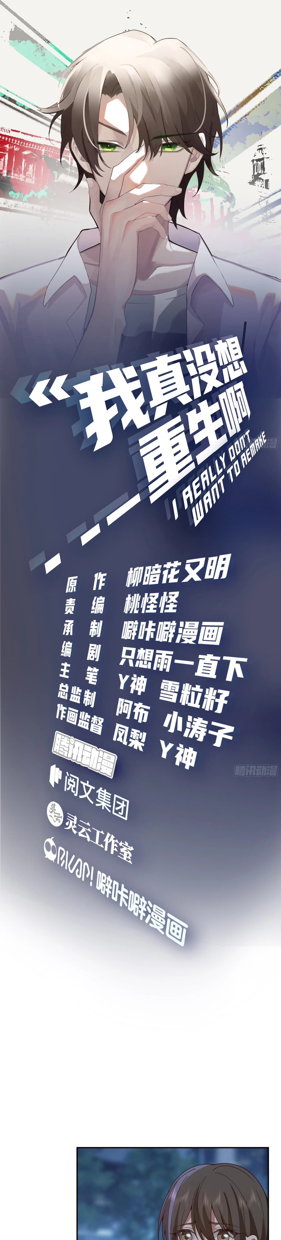 Realmente no quiero renacer Capítulo 55 - Page 3