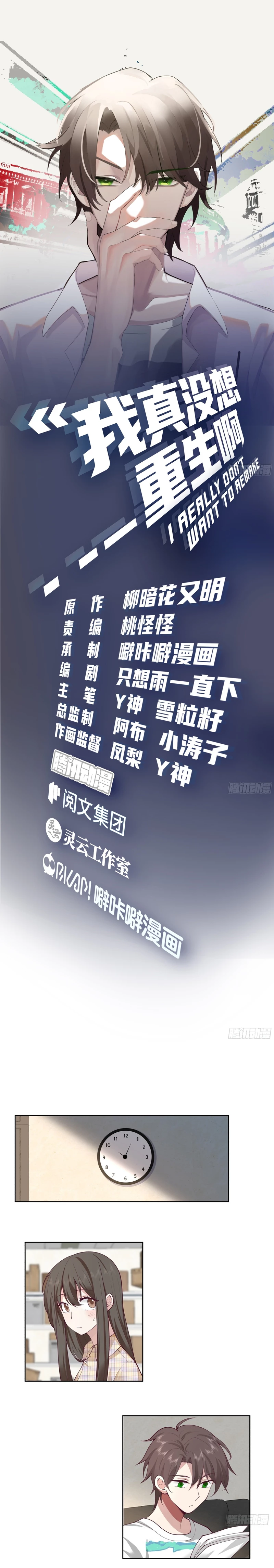 Realmente no quiero renacer Capítulo 67 - Page 3