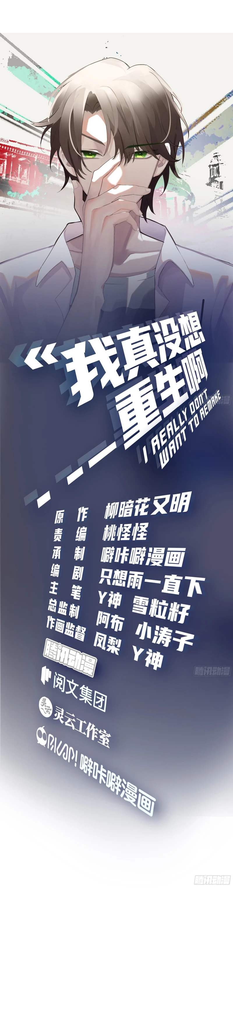 Realmente no quiero renacer Capítulo 76 - Page 3