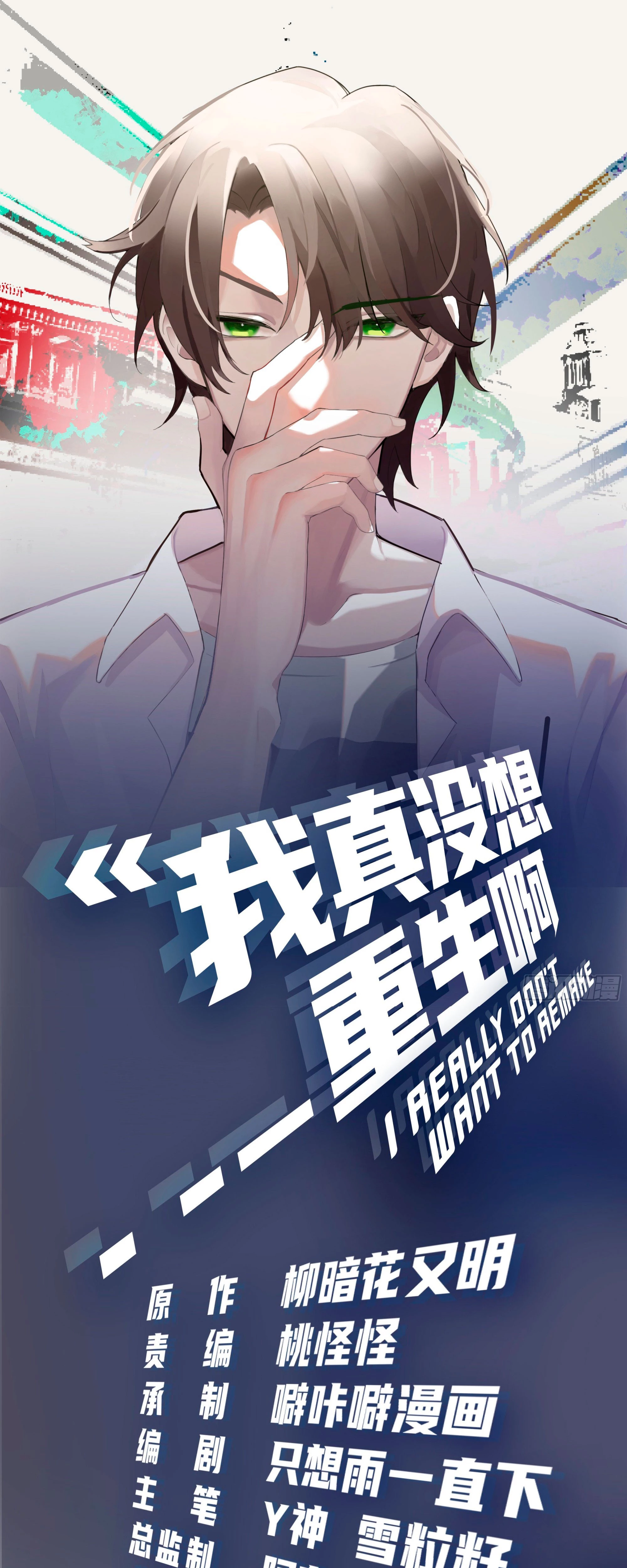 Realmente no quiero renacer Capítulo 8 - Page 2