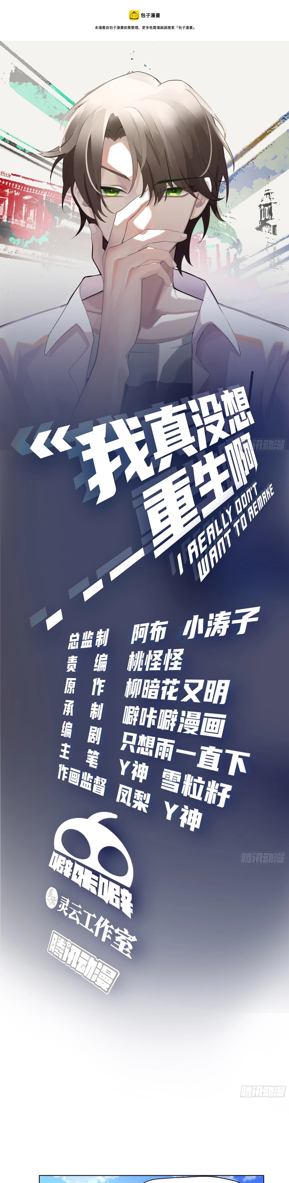 Realmente no quiero renacer Capítulo 80 - Page 3