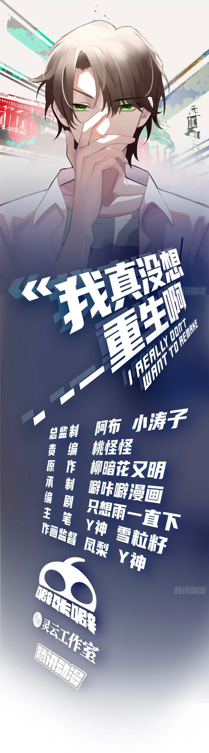 Realmente no quiero renacer Capítulo 85 - Page 2