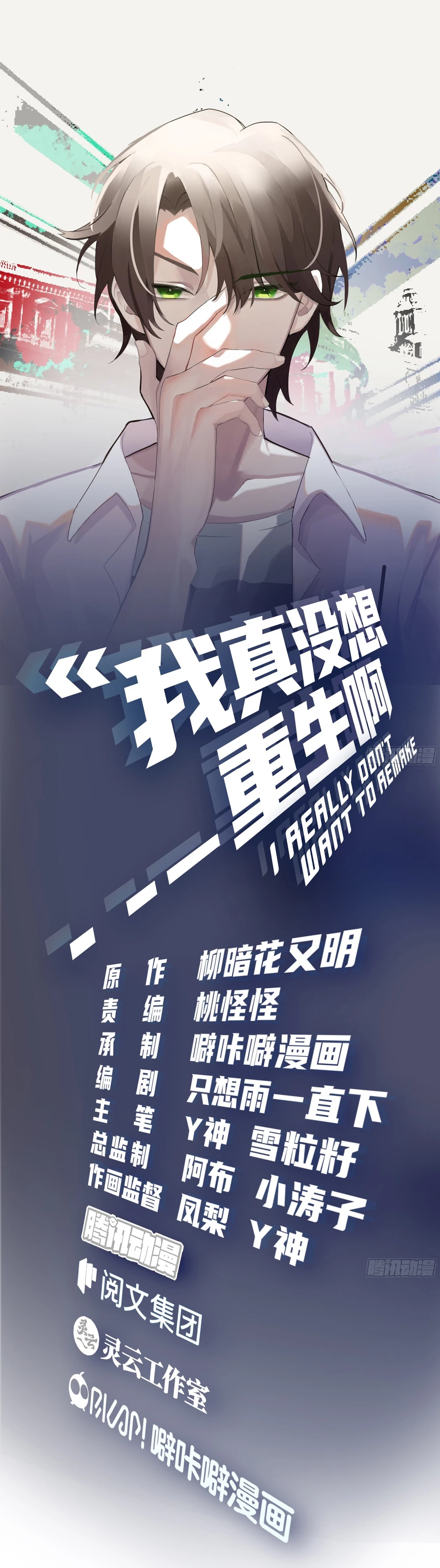 Realmente no quiero renacer Capítulo 86 - Page 3