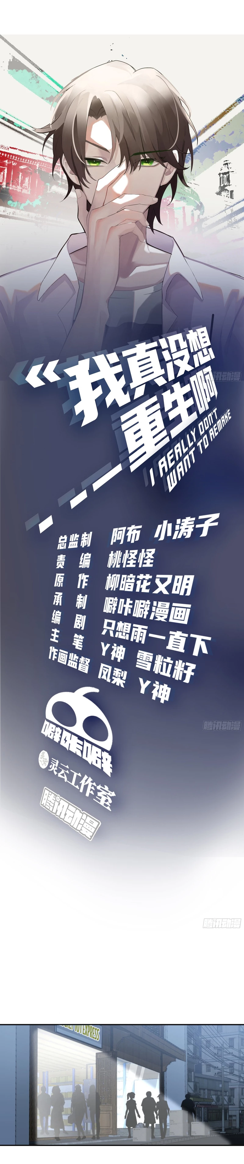 Realmente no quiero renacer Capítulo 88 - Page 3