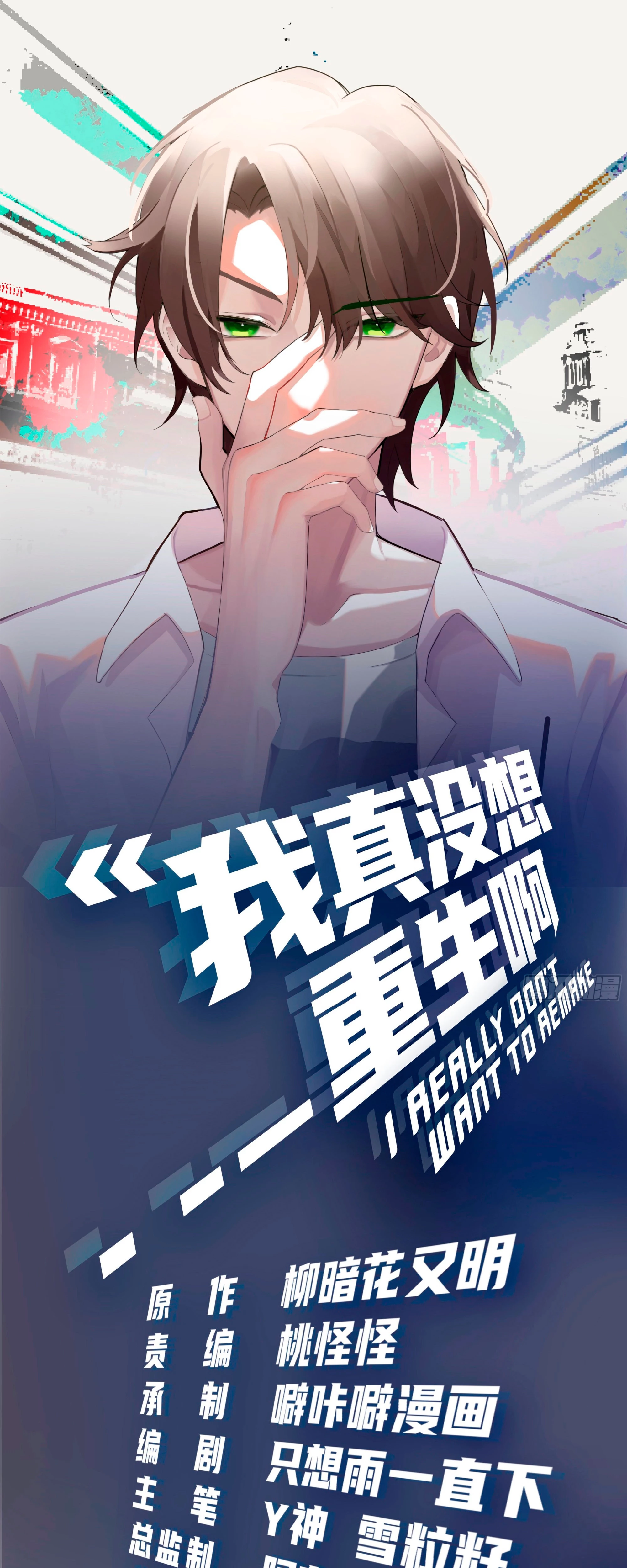 Realmente no quiero renacer Capítulo 9 - Page 3