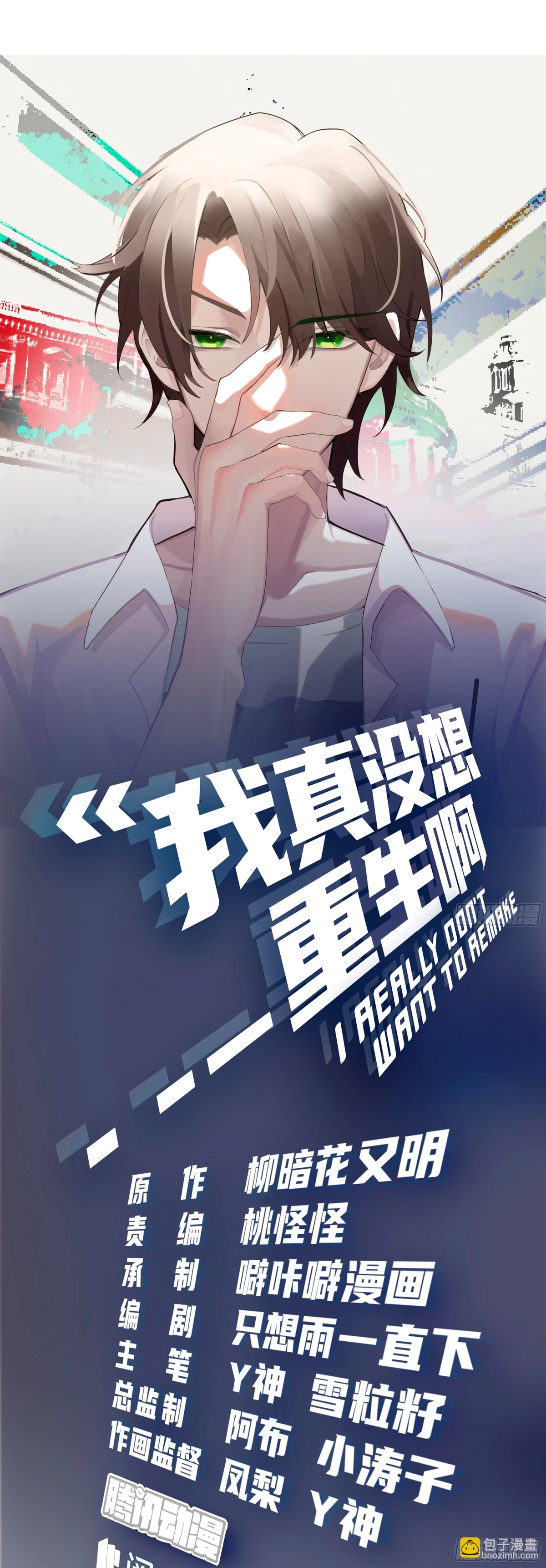 Realmente no quiero renacer Capítulo 95 - Page 3