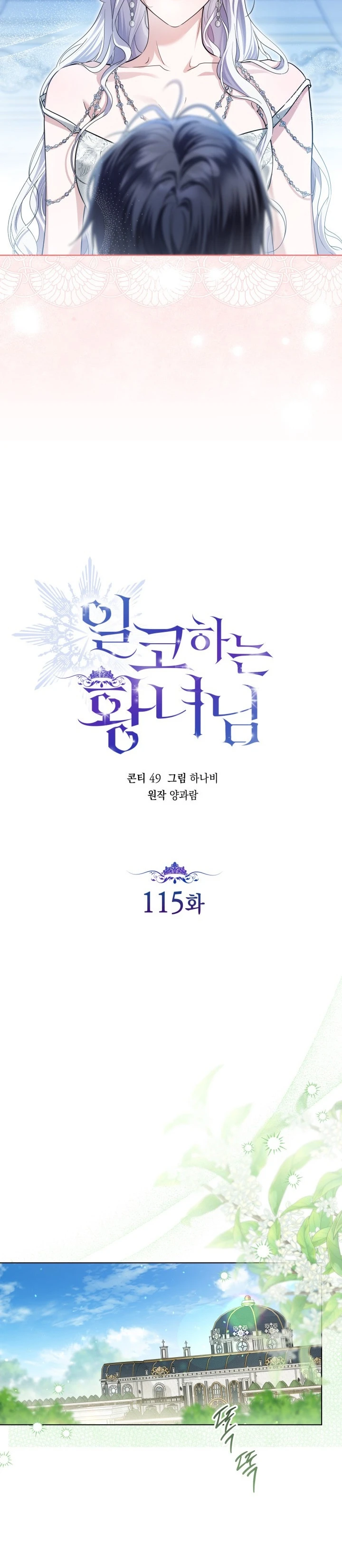 La Princesa Que Oculta Su Fanatismo Capítulo 115 - Page 13
