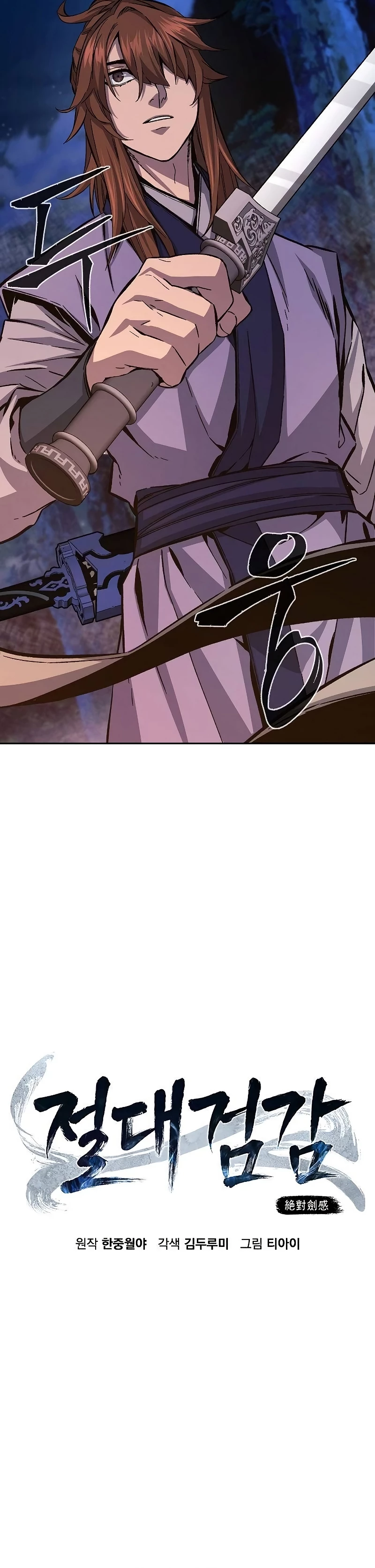 El Sentido Absoluto de las Espadas Capítulo 100 - Page 14