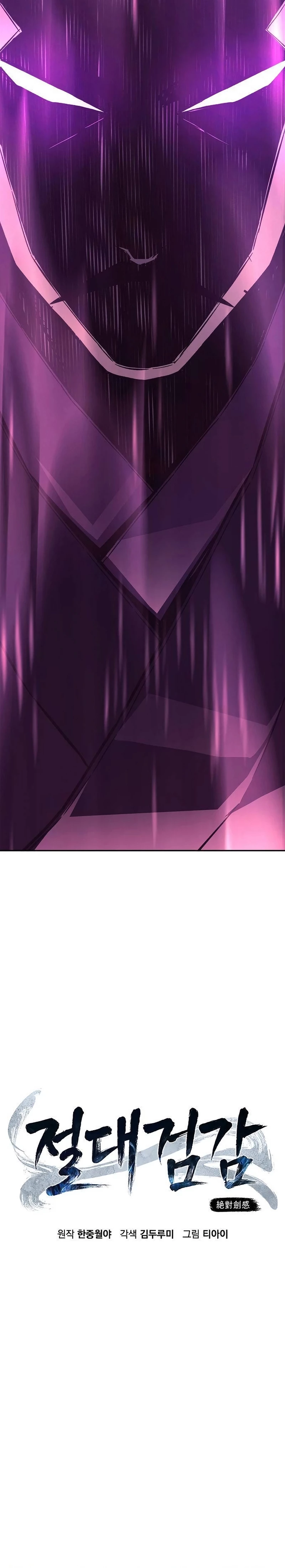 El Sentido Absoluto de las Espadas Capítulo 103 - Page 8