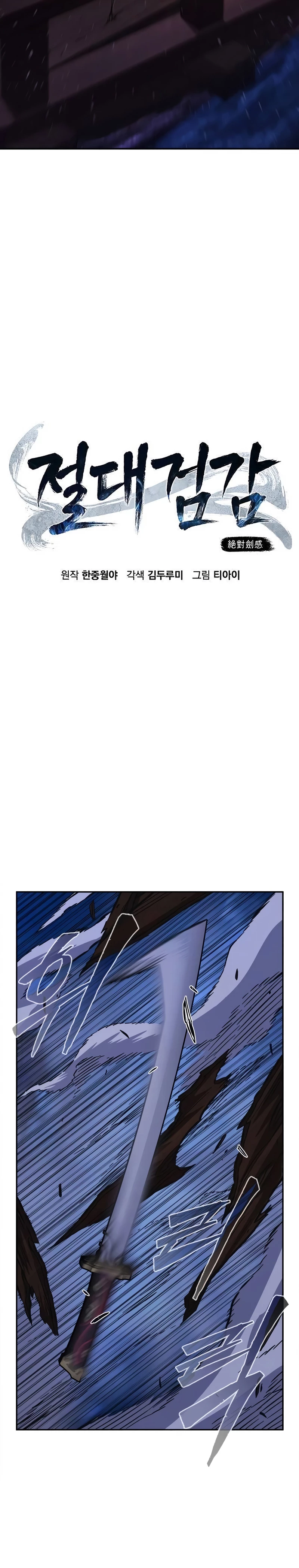 El Sentido Absoluto de las Espadas Capítulo 104 - Page 11