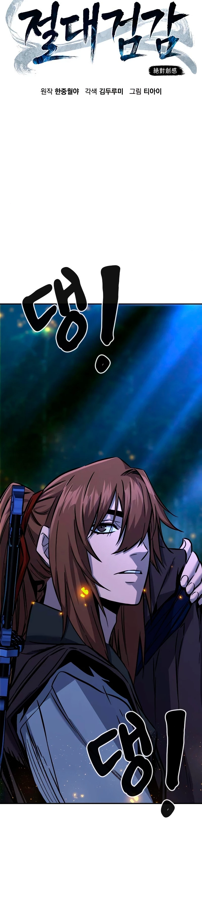 El Sentido Absoluto de las Espadas Capítulo 42 - Page 31