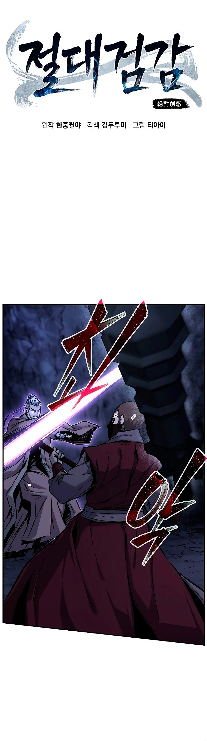 El Sentido Absoluto de las Espadas Capítulo 48 - Page 18