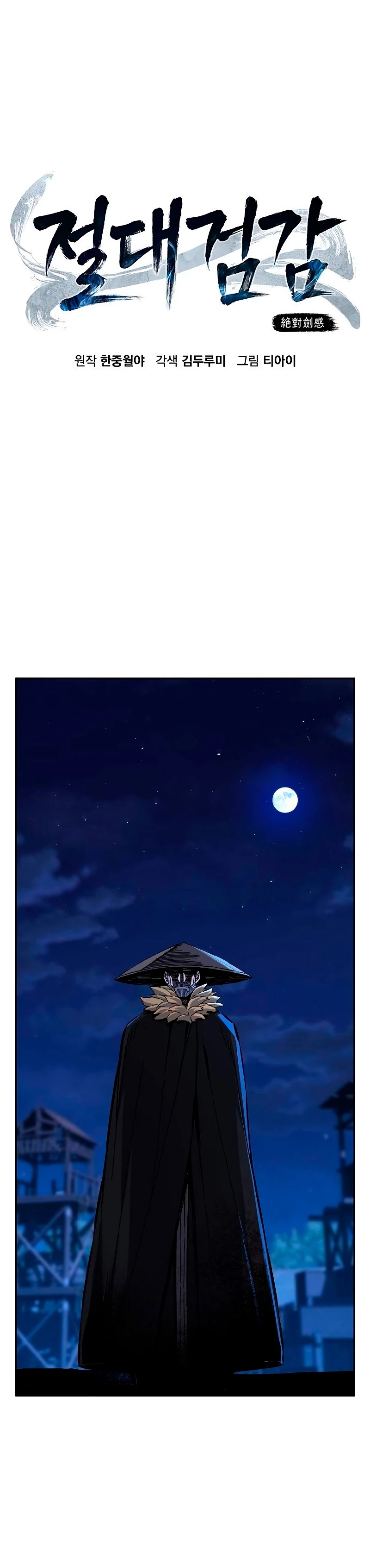 El Sentido Absoluto de las Espadas Capítulo 79 - Page 13