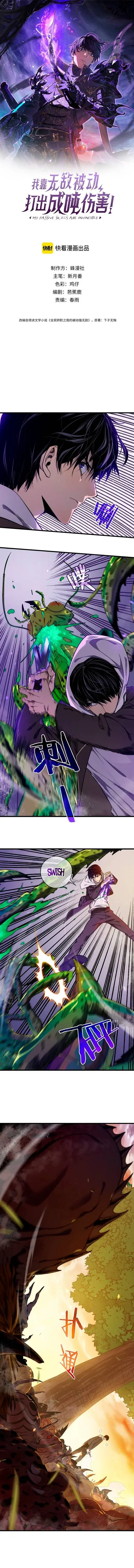 MIS HABILIDADES PASIVAS SON INVENCIBLES Capítulo 2 - Page 1