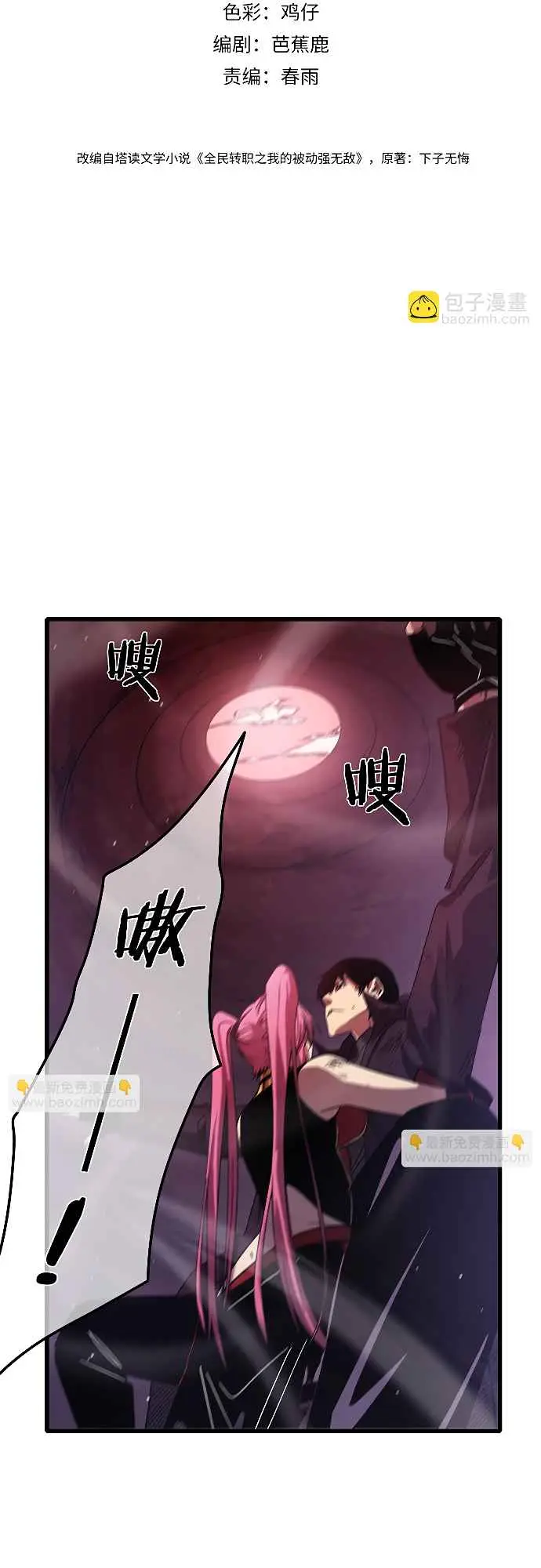 MIS HABILIDADES PASIVAS SON INVENCIBLES Capítulo 30 - Page 2