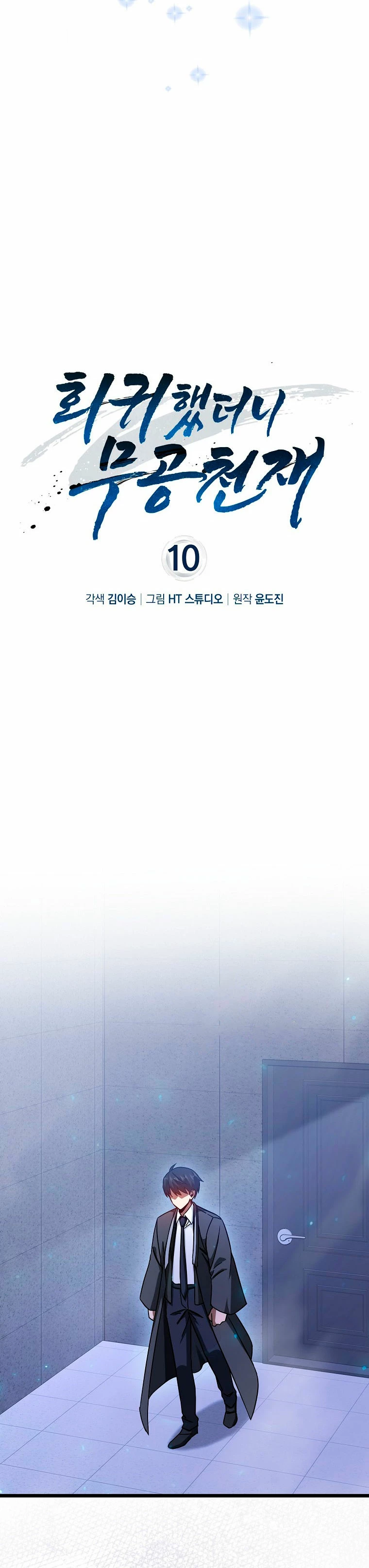 El Regreso Del Genio De Las Artes Marciales Capítulo 10 - Page 8