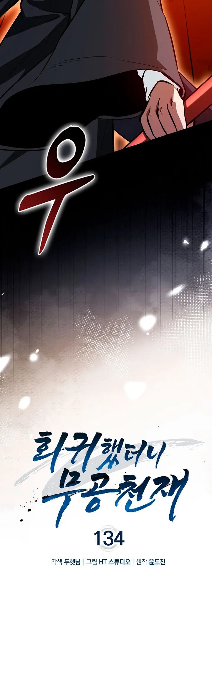 El Regreso Del Genio De Las Artes Marciales Capítulo 134 - Page 40