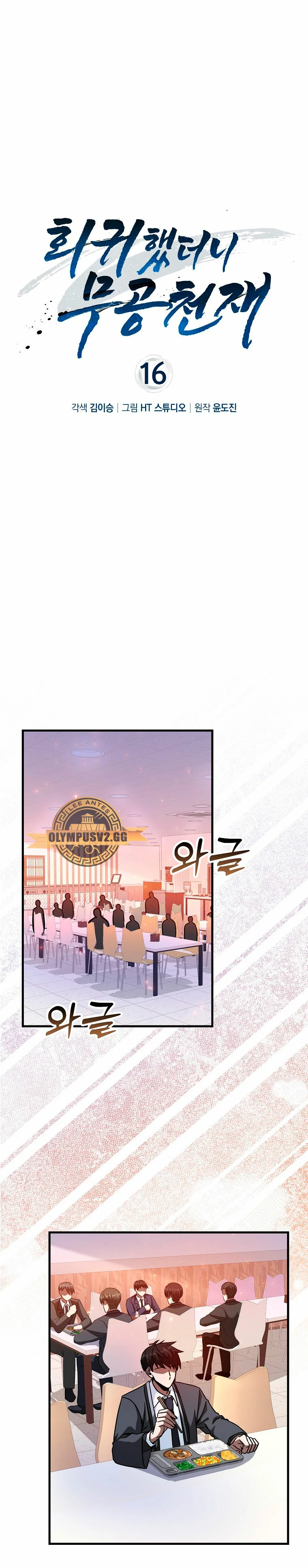 El Regreso Del Genio De Las Artes Marciales Capítulo 16 - Page 13