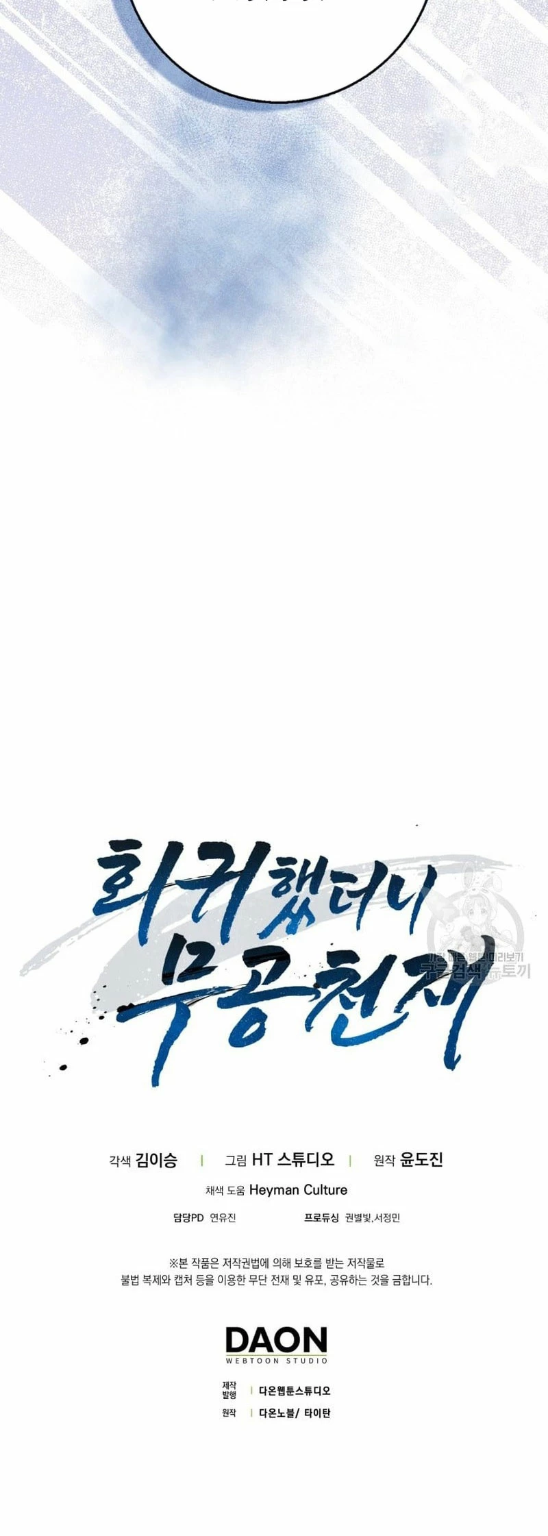 El Regreso Del Genio De Las Artes Marciales Capítulo 25 - Page 42