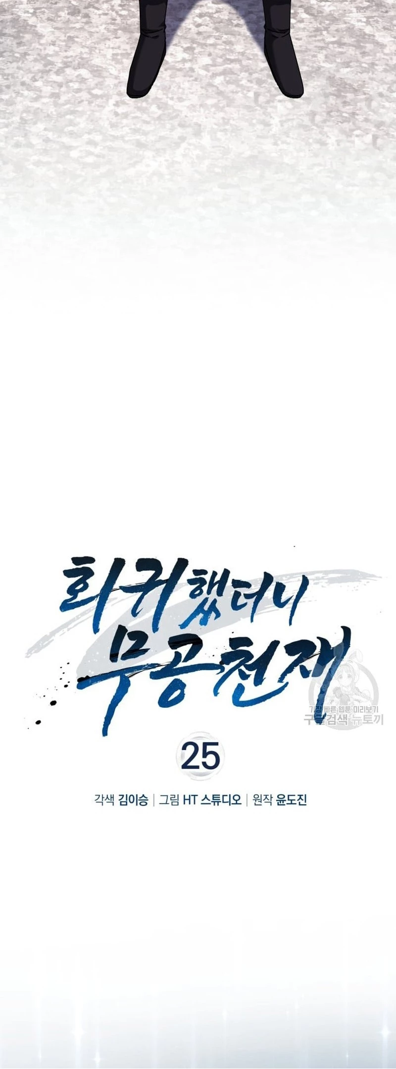 El Regreso Del Genio De Las Artes Marciales Capítulo 25 - Page 9