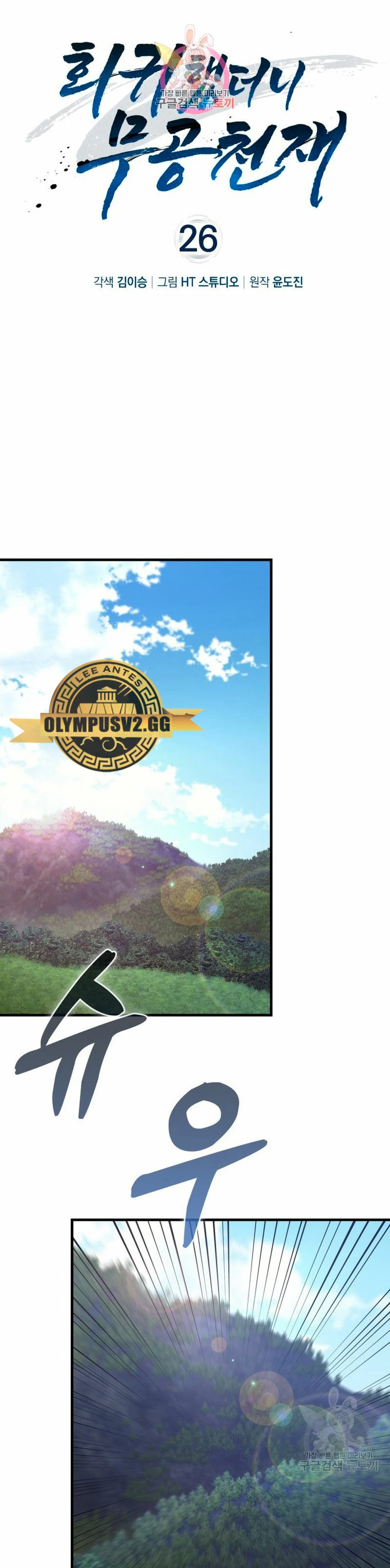 El Regreso Del Genio De Las Artes Marciales Capítulo 26 - Page 2