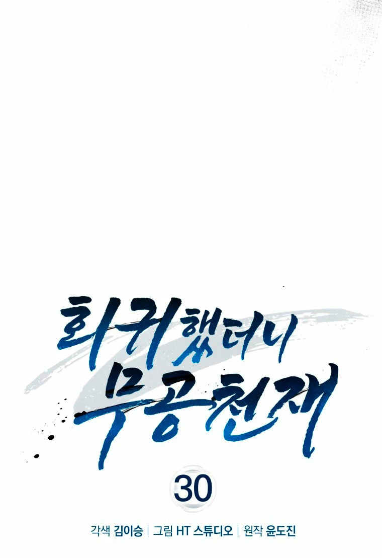 El Regreso Del Genio De Las Artes Marciales Capítulo 30 - Page 8