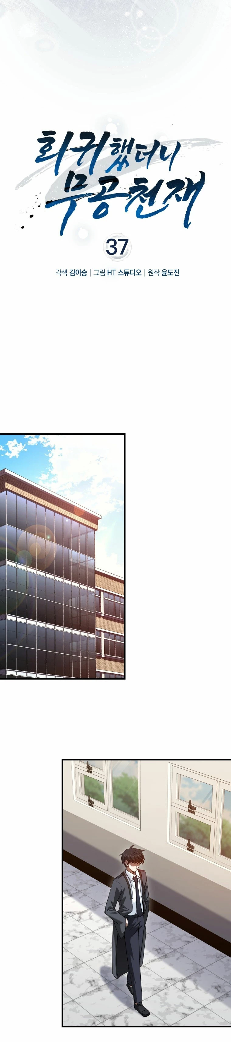 El Regreso Del Genio De Las Artes Marciales Capítulo 37 - Page 13