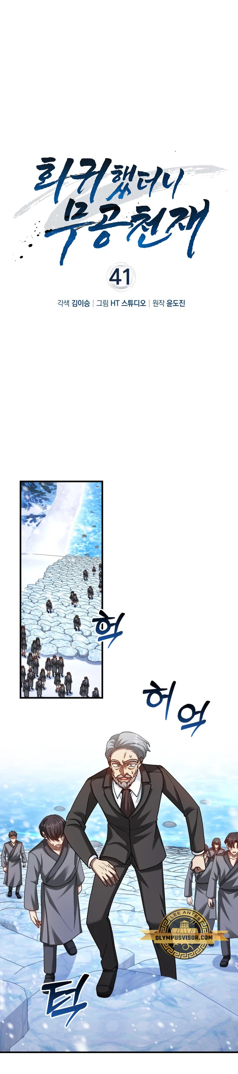 El Regreso Del Genio De Las Artes Marciales Capítulo 41 - Page 2