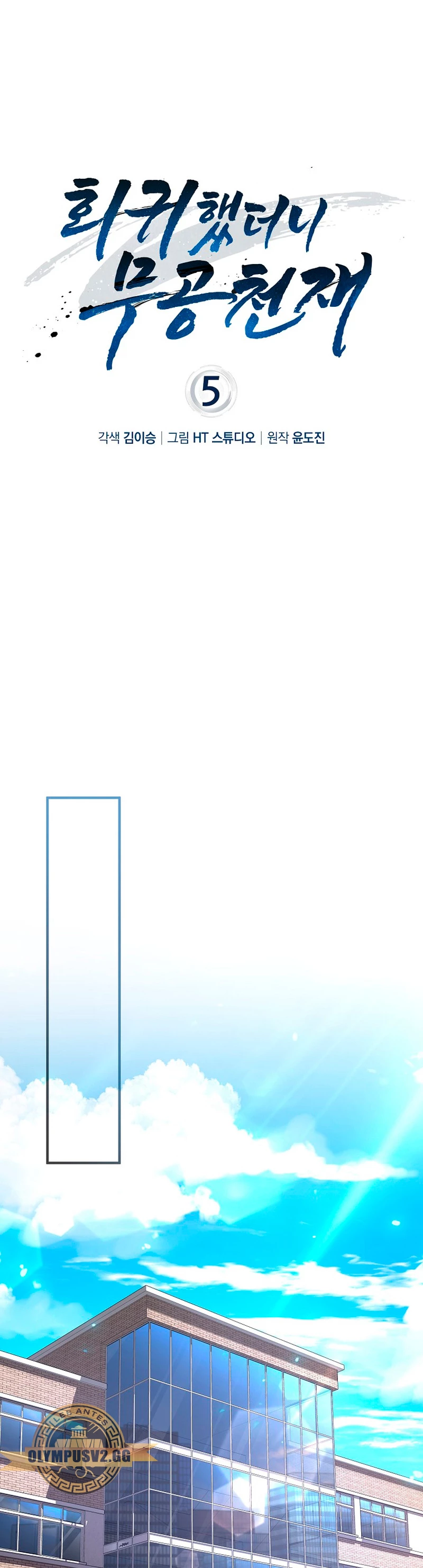 El Regreso Del Genio De Las Artes Marciales Capítulo 5 - Page 15