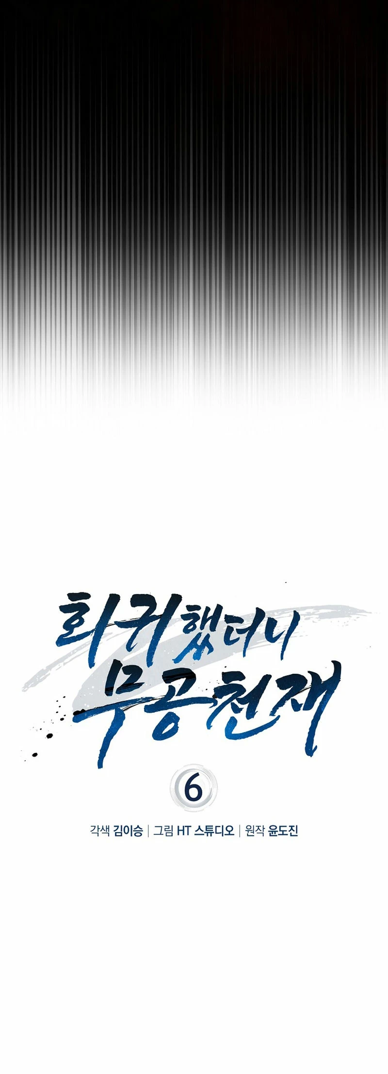 El Regreso Del Genio De Las Artes Marciales Capítulo 6 - Page 13