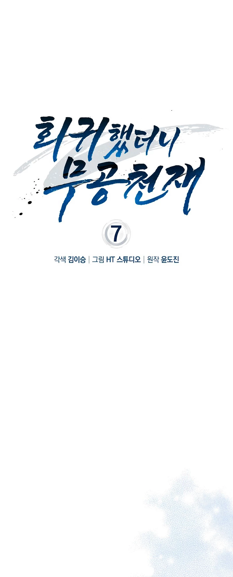 El Regreso Del Genio De Las Artes Marciales Capítulo 7 - Page 22