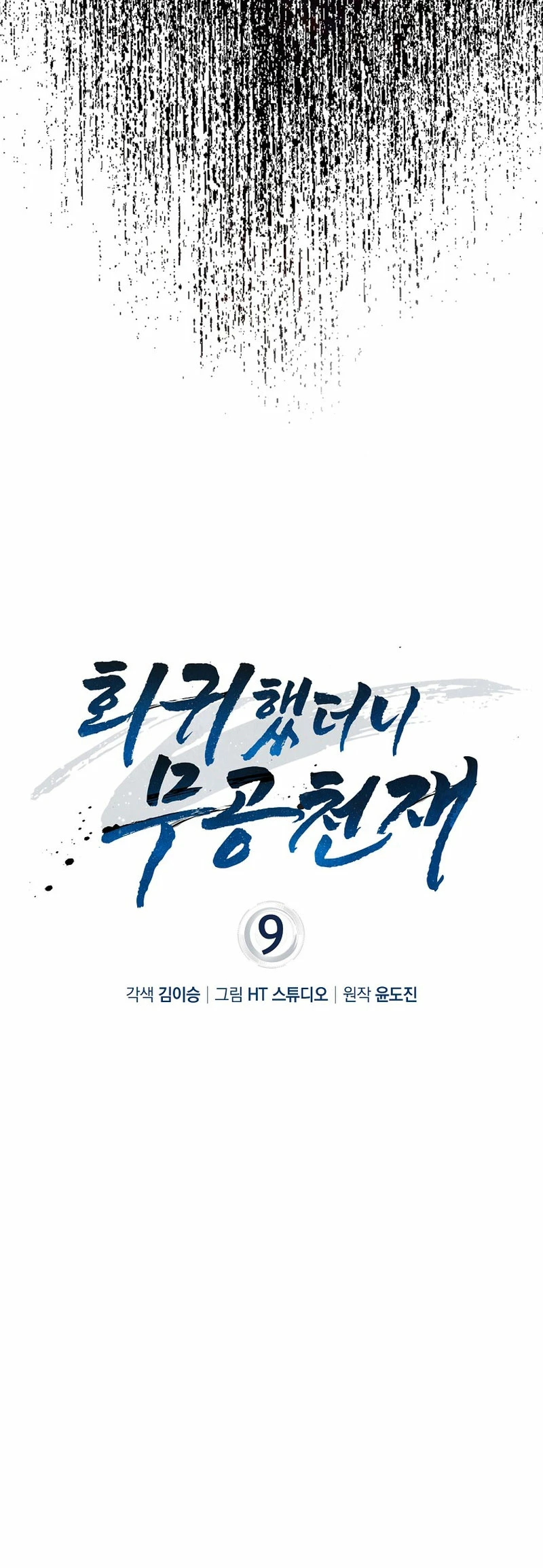 El Regreso Del Genio De Las Artes Marciales Capítulo 9 - Page 20