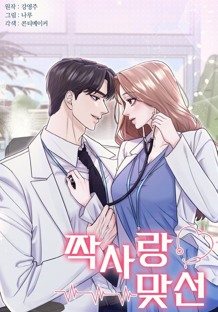 Cita a ciegas concertada con un amor no correspondido Capítulo 25 - Page 2