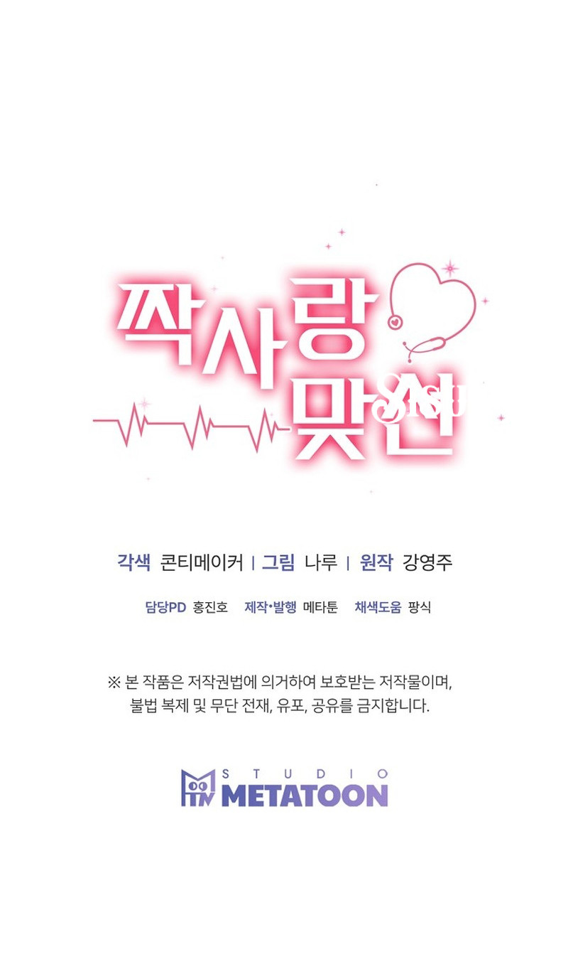 Cita a ciegas concertada con un amor no correspondido Capítulo 25 - Page 9