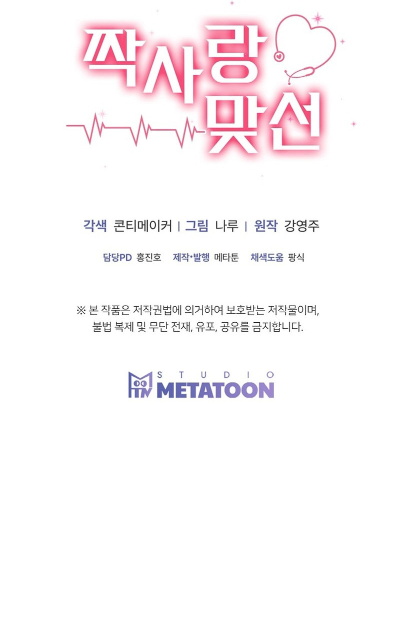 Cita a ciegas concertada con un amor no correspondido Capítulo 26 - Page 9