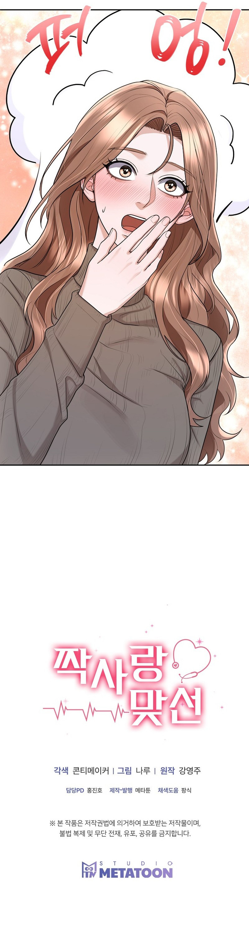 Cita a ciegas concertada con un amor no correspondido Capítulo 27 - Page 10