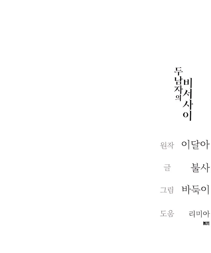 Atrapada entre dos hombres Capítulo 5 - Page 15