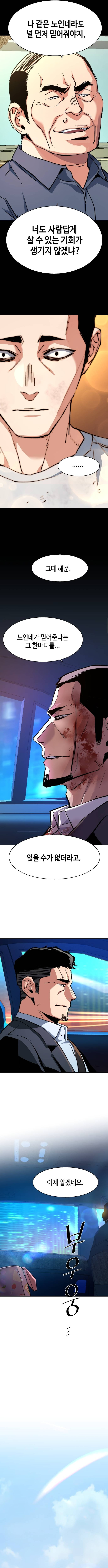 Mercenario Adolescente Capítulo 150 - Page 11