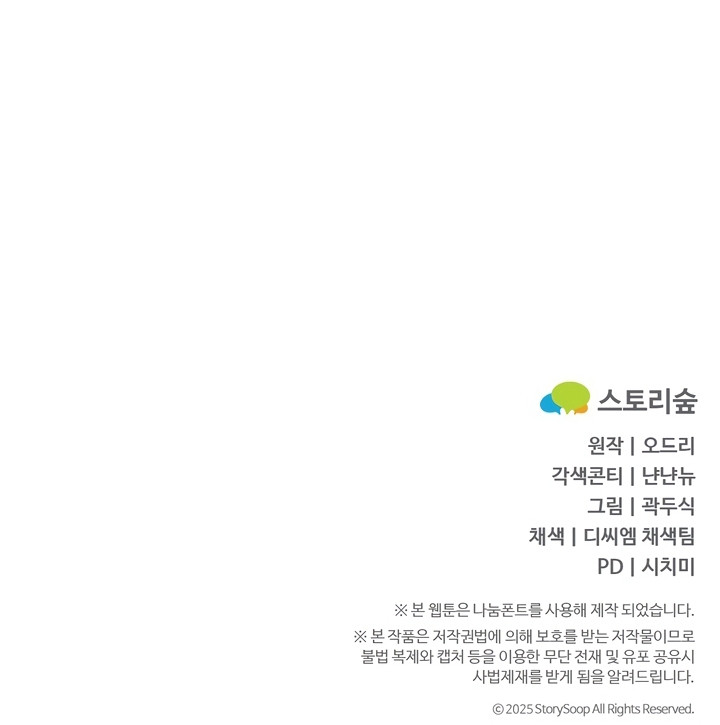 Por amarte y amarte tan profundamente Capítulo 25 - Page 25