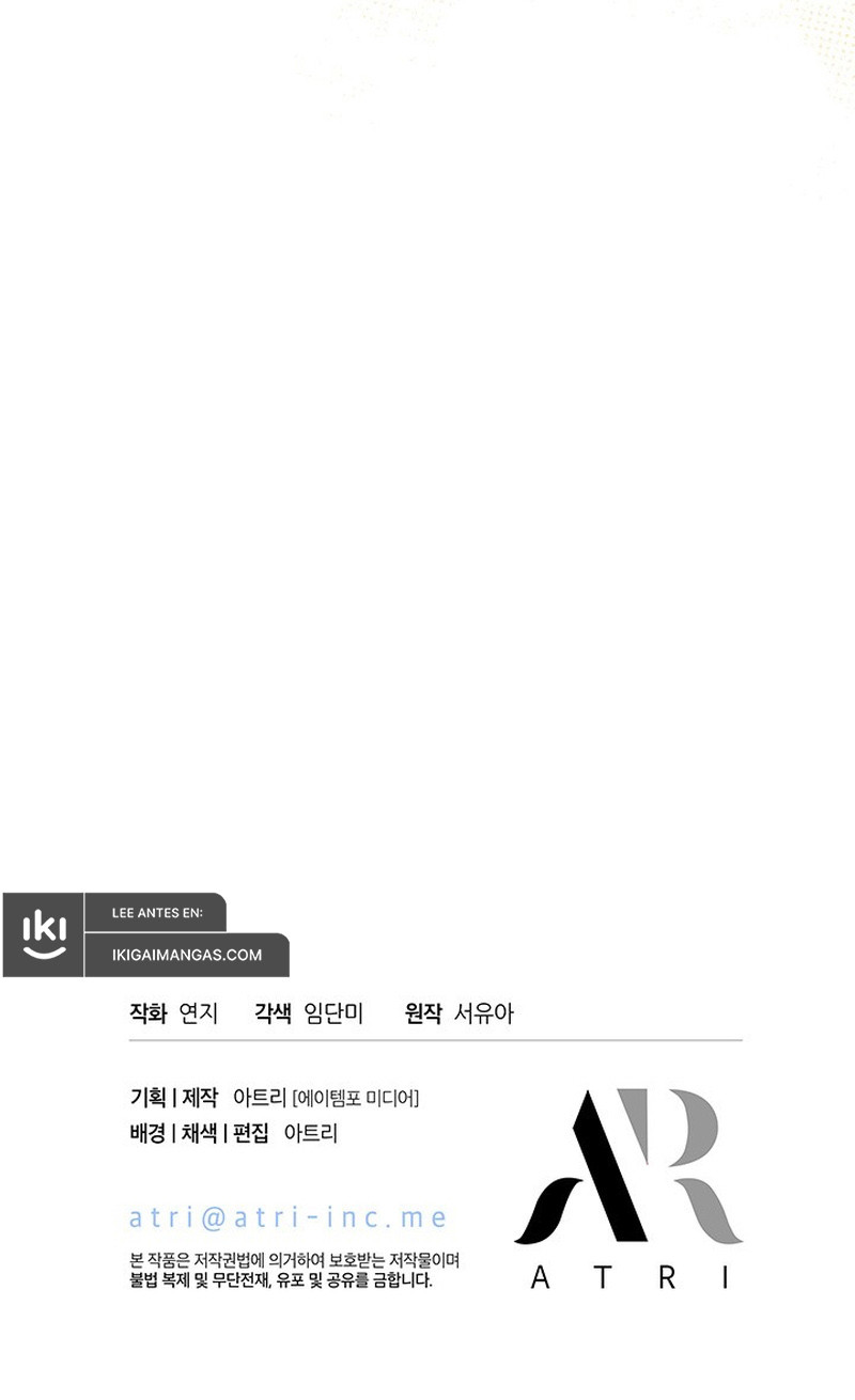 ¿Por Qué Estás Tan Obsesionado Con Rechazar El Afecto? Capítulo 13 - Page 12