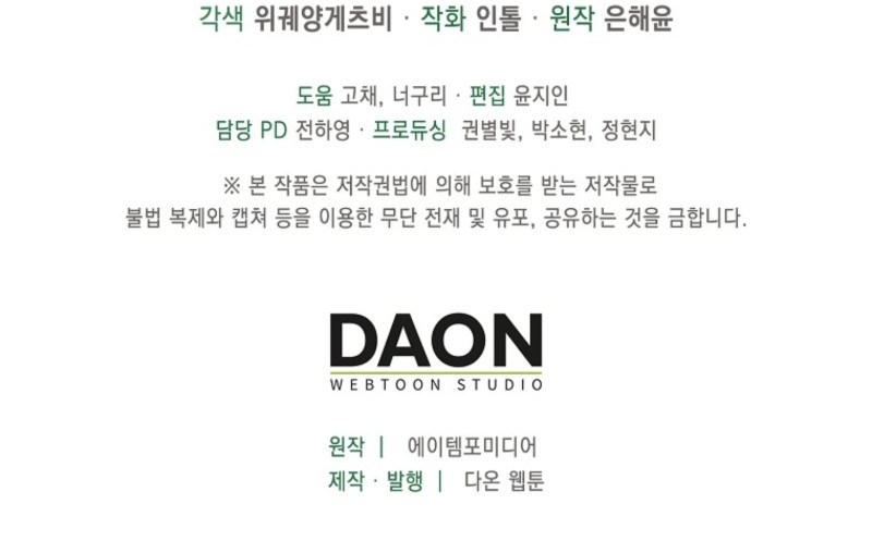 Quiero Formar Parte De La Familia Del Duque De La Cortina Negra Capítulo 13 - Page 8