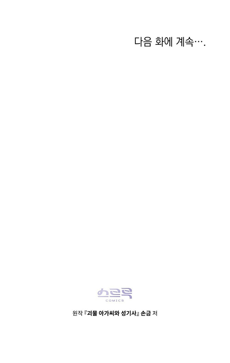 La Dama Monstruo Y El Paladín Capítulo 18 - Page 11