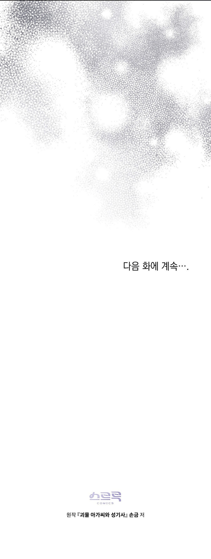 La Dama Monstruo Y El Paladín Capítulo 25 - Page 11