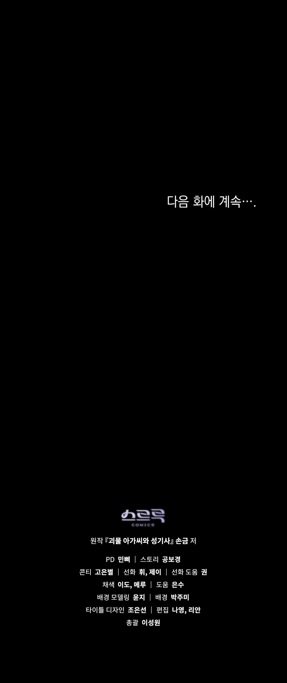 La Dama Monstruo Y El Paladín Capítulo 34 - Page 12