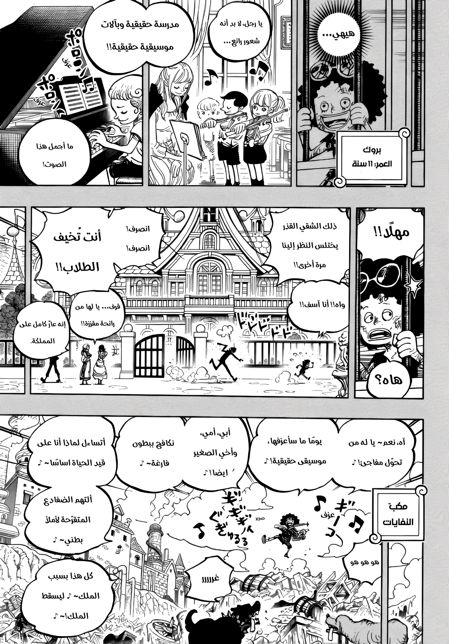 One Piece Capítulo 1184 - Page 5