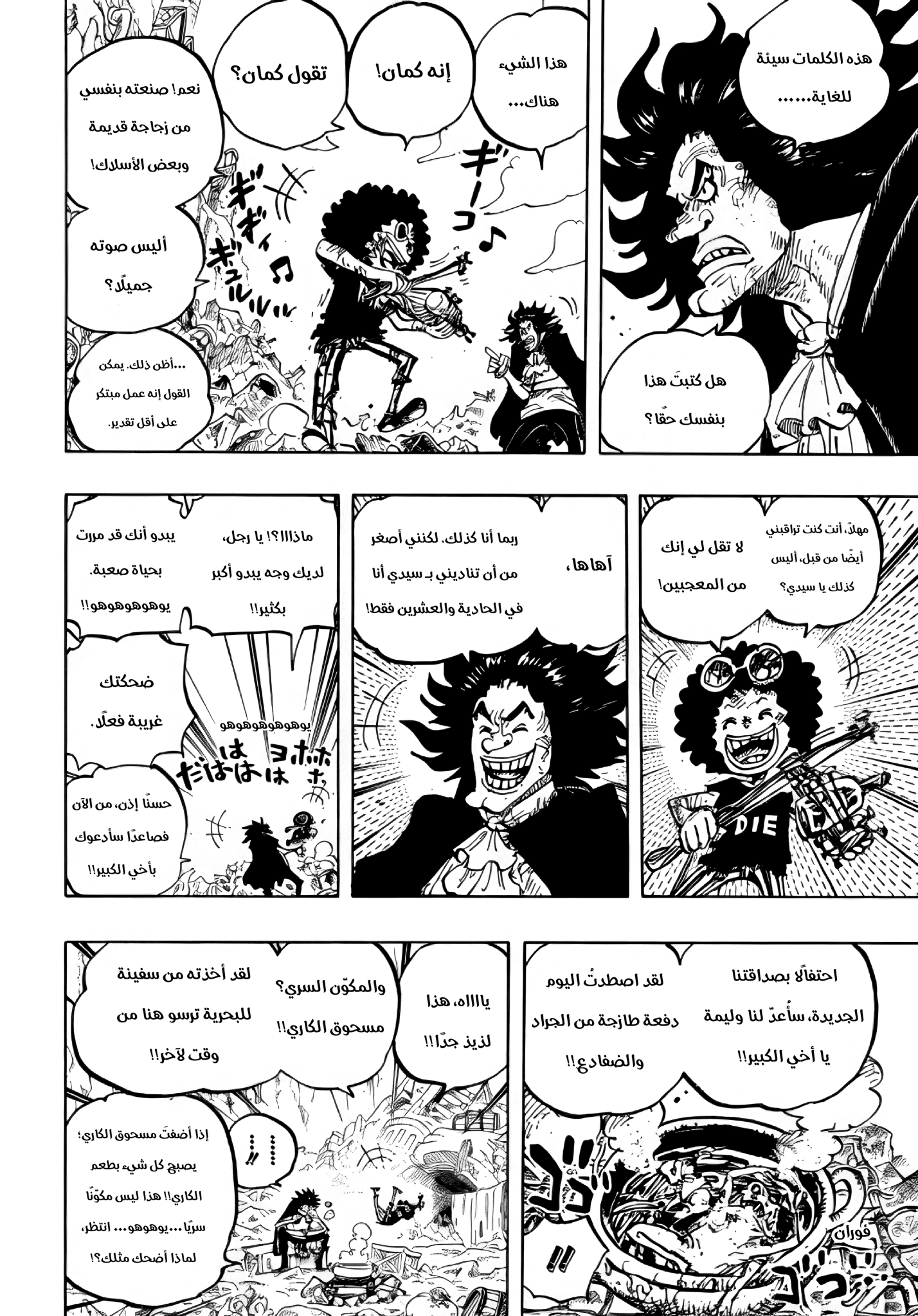 One Piece Capítulo 1184 - Page 6