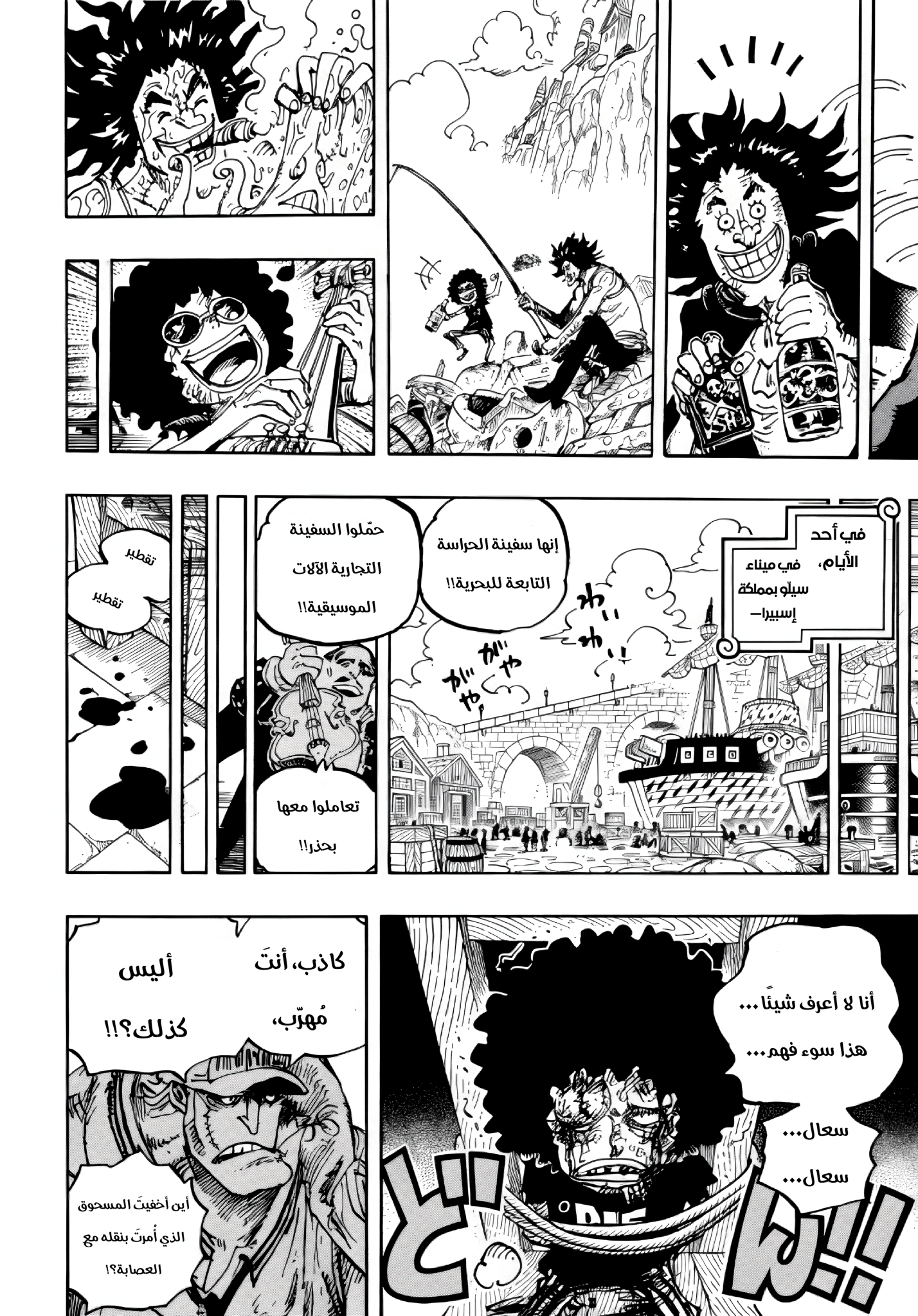 One Piece Capítulo 1184 - Page 8