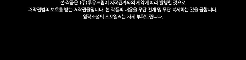 La Corona Que Te Quitaré Capítulo 27 - Page 8