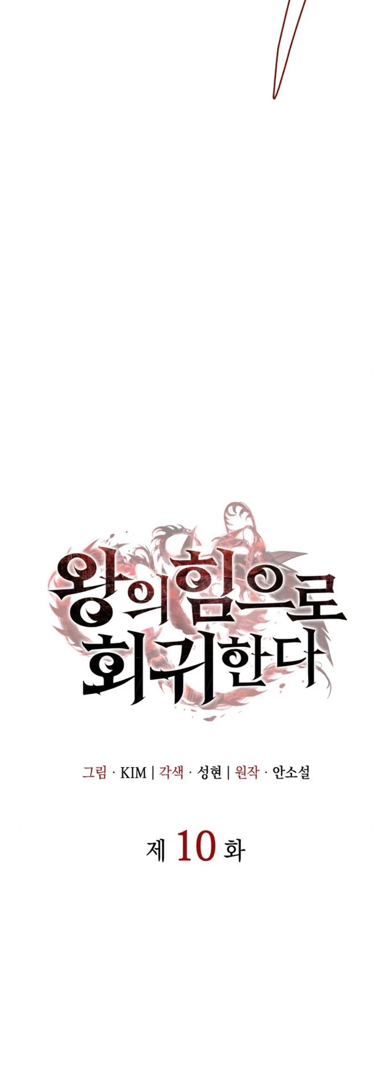 Regresé con el poder del Rey Capítulo 10 - Page 23